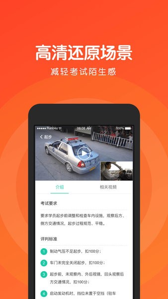 元贝驾考科目三路考模拟考试截图1