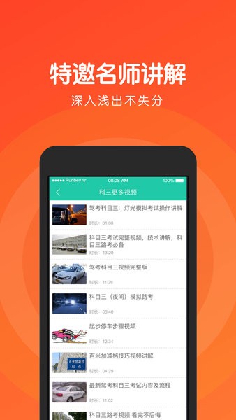 元贝驾考科目三路考模拟考试截图2