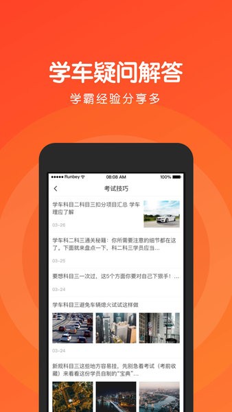 元贝驾考科目三路考模拟考试截图3