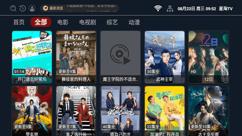 星海影视app官方下载安装(星海TV)截图2