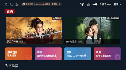 星海影视app官方下载安装(星海TV)截图3