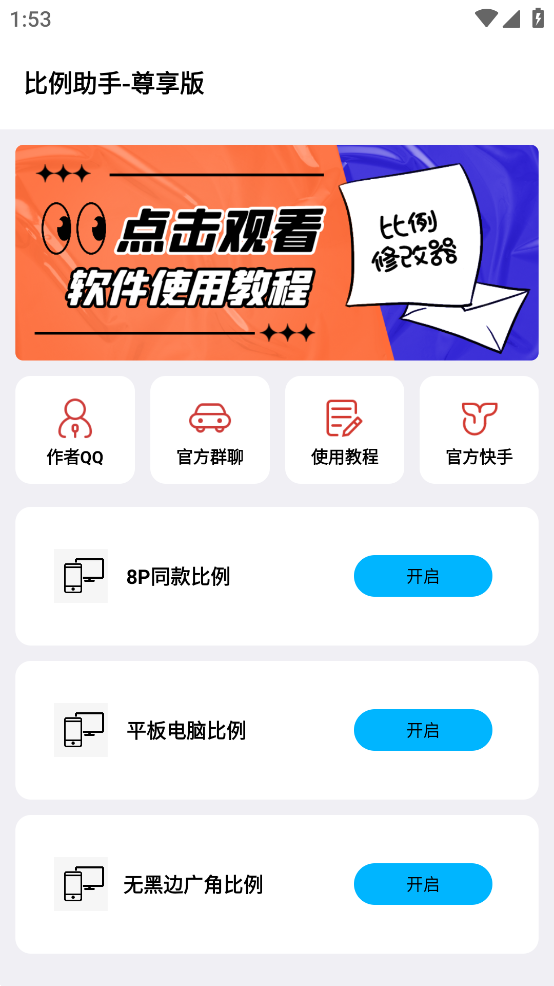 比例盒子app(比例助手)截图1