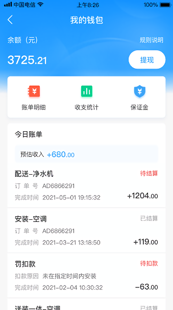 小安到家送装一体截图2