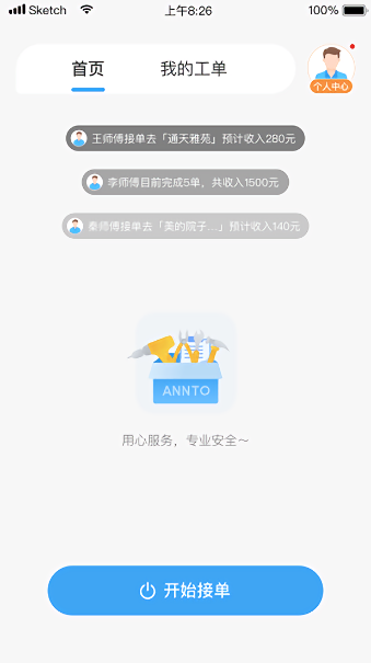 小安到家送装一体截图3