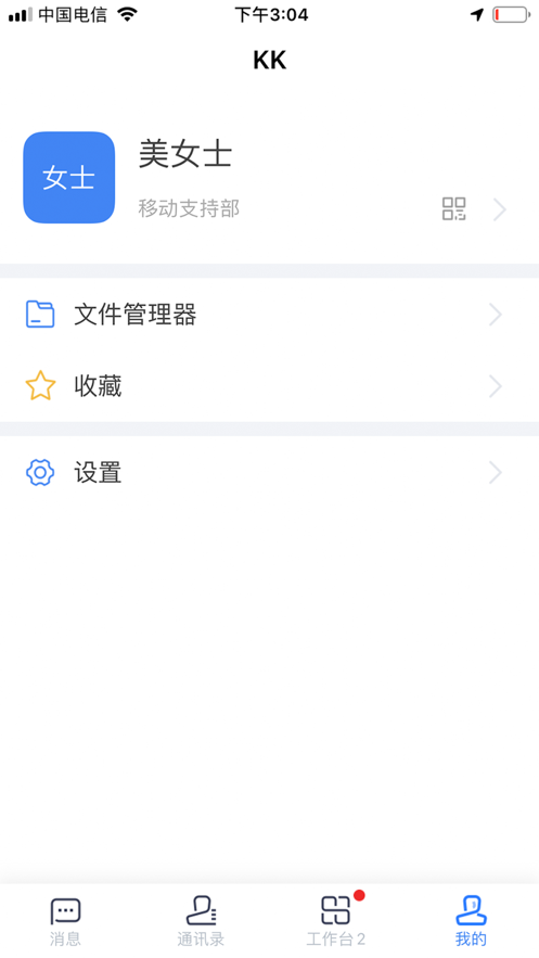 安徽农金OA下载安装截图3