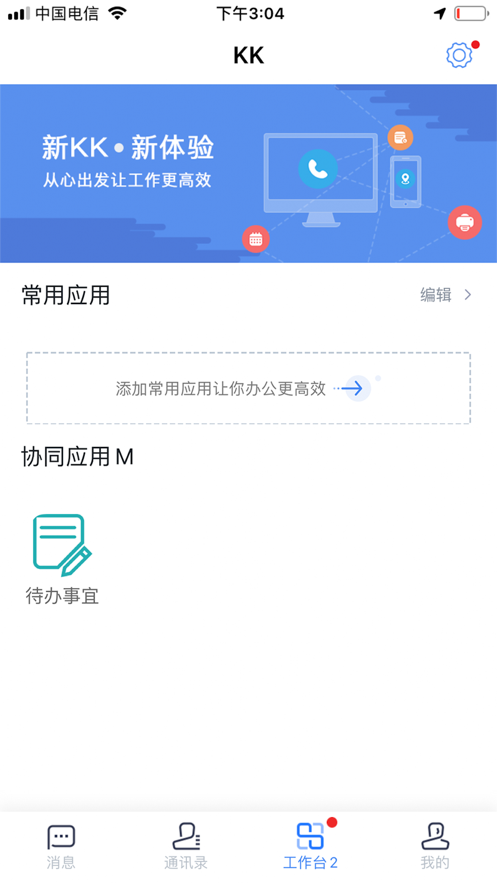 安徽农金OA下载安装截图4