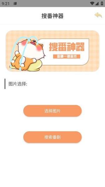 搜番神器官方版