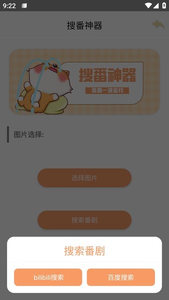 搜番神器app截图3