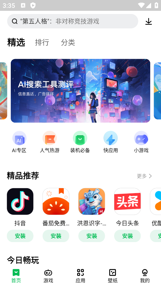 联想乐商店应用中心最新版截图1