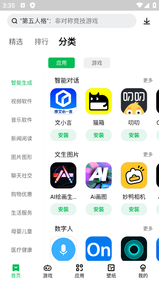 联想乐商店应用中心最新版截图3