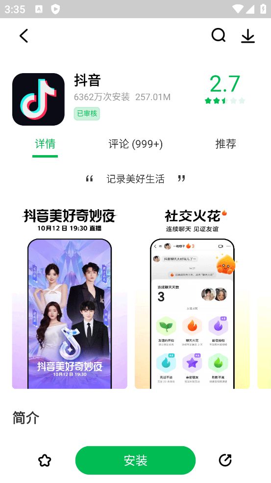 联想乐商店应用中心最新版截图4