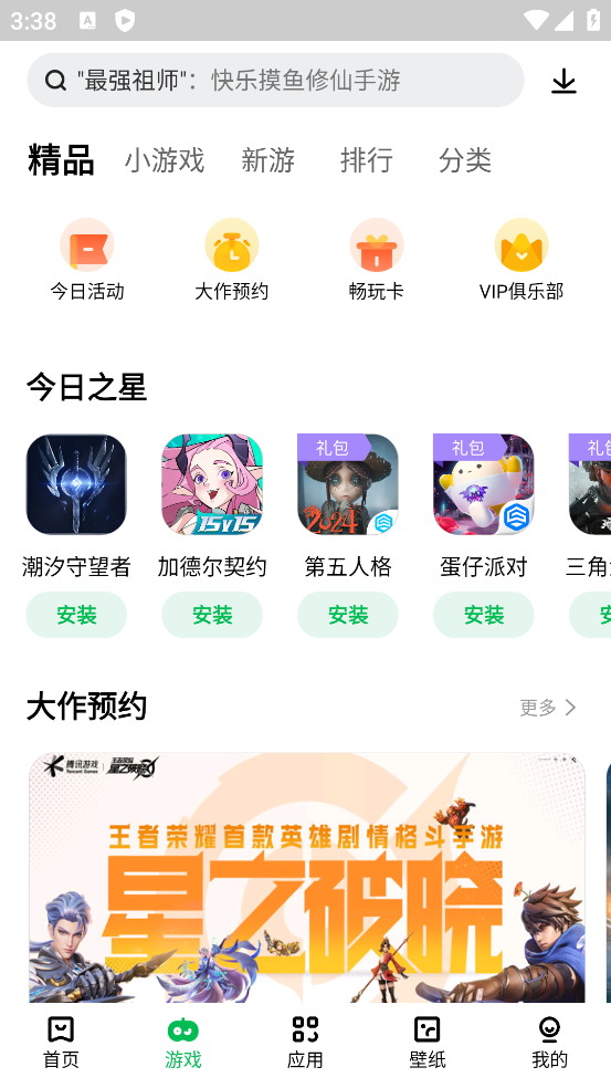 联想乐商店应用中心最新版截图5