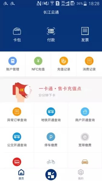 长江云通app官方下载