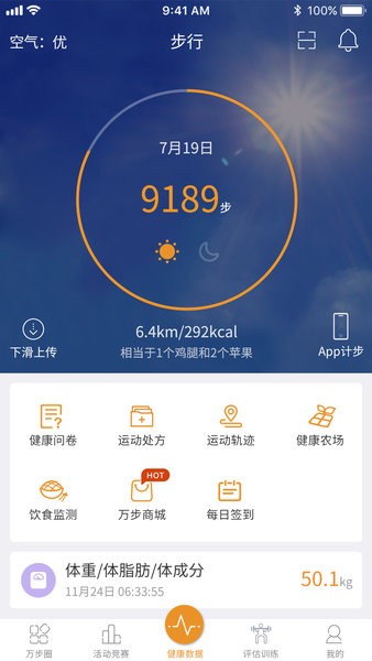 万步网app手机客户端下载