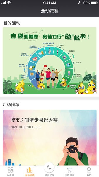 万步网客户端官方正式版(万步健康)截图1