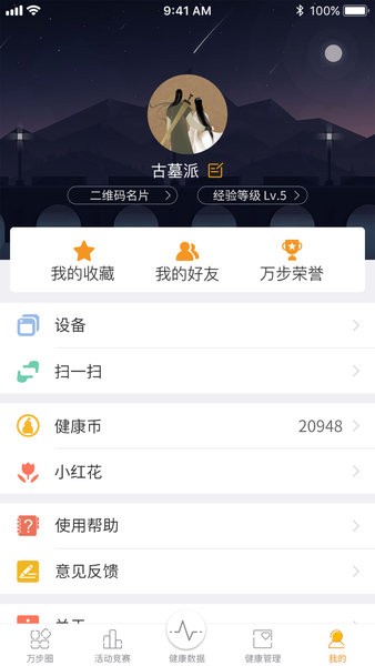 万步网客户端官方正式版(万步健康)截图2