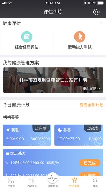 万步网客户端官方正式版(万步健康)截图3