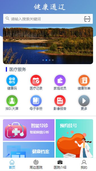 健康通辽核酸检测结果查询截图1