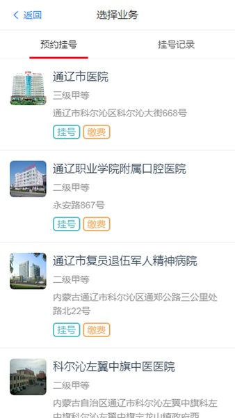 健康通辽核酸检测结果查询截图2