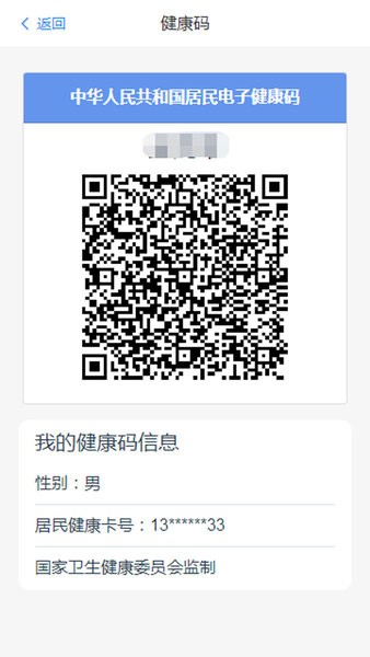 健康通辽核酸检测结果查询截图3