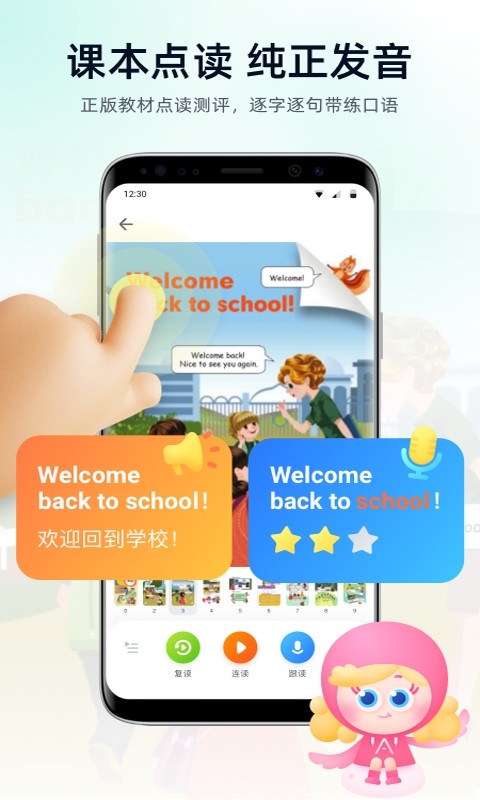 智学教材解读官方截图2