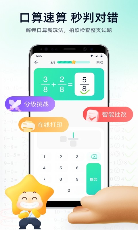 智学教材解读官方截图3