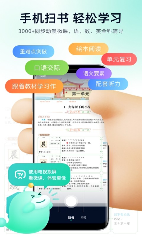 智学教材解读官方截图4