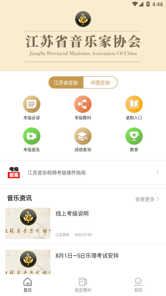 江苏音协app截图2