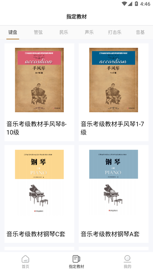 江苏音协app截图3