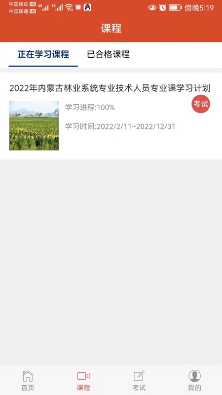 中才在线教育平台截图2