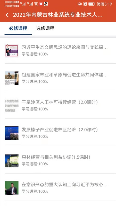 中才在线教育平台截图3