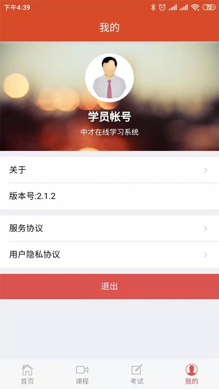 中才在线教育平台截图4