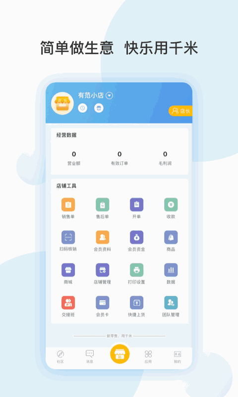千米电商云截图1