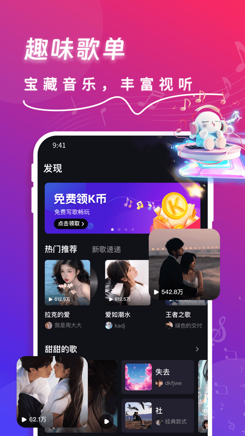 快歌app截图2