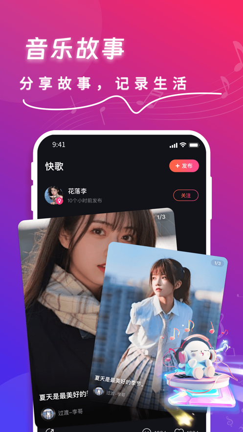 快歌app截图4