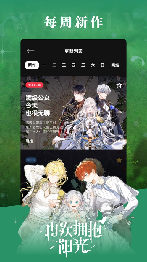PODO漫画app免费阅读截图2