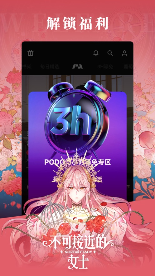 PODO漫画app免费阅读截图3