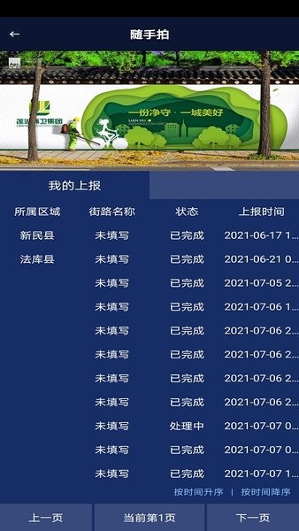 辽宁垃圾随手拍软件