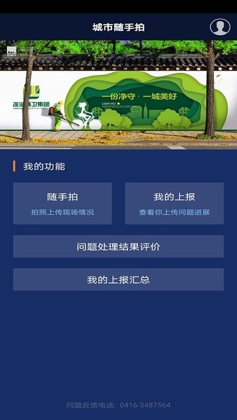 辽宁垃圾随手拍软件截图3