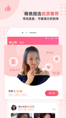 缘来客手机登录版截图2