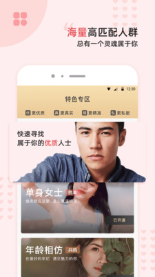 缘来客手机登录版截图4