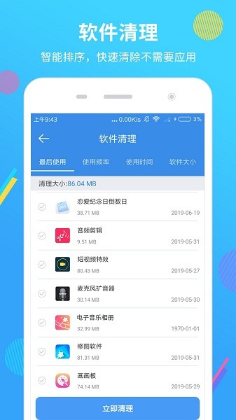 手机清理大师下载安装	