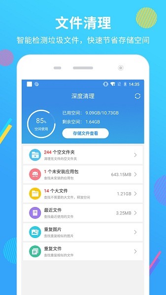 手机清理大师2022最新版截图1
