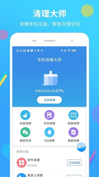 手机清理大师2022最新版截图3