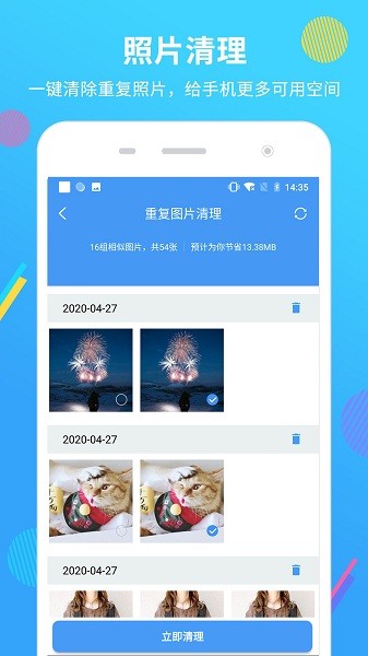 手机清理大师2022最新版截图4