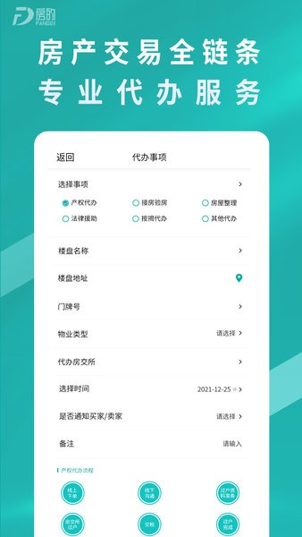 房的手机版截图3