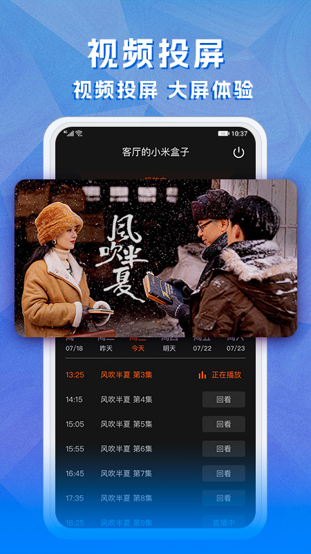 天天电视直播最新版官方下载截图1