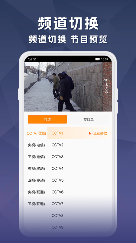 天天电视直播最新版官方下载截图3