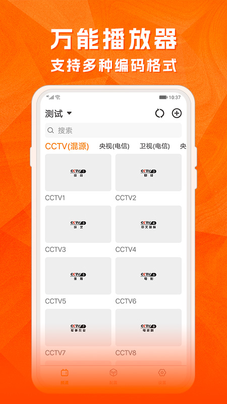 天天电视直播最新版官方下载截图4