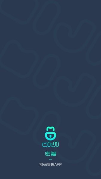 密籍app